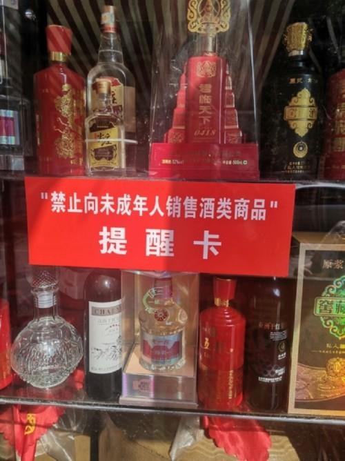 在全縣范圍內(nèi)開展"禁止向未成年人銷售酒類商品"專項(xiàng)整治行動(dòng)